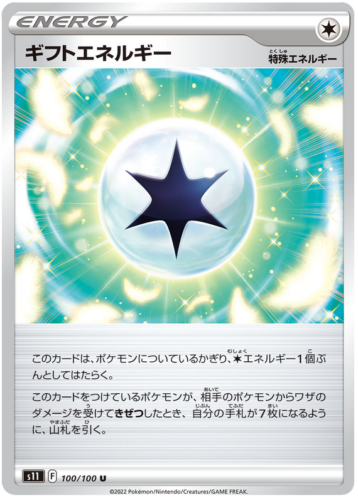 100/100 Gift Energy