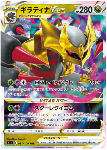 081/100 Giratina Vstar