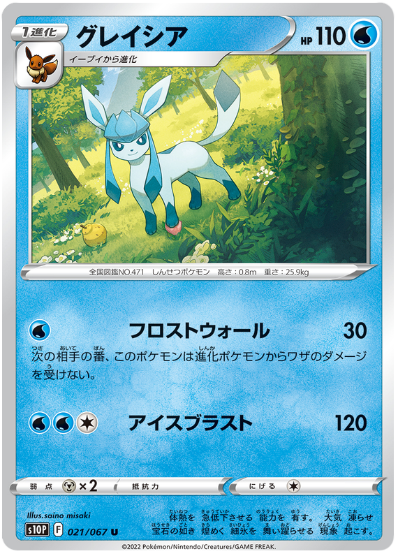021/067 Glaceon