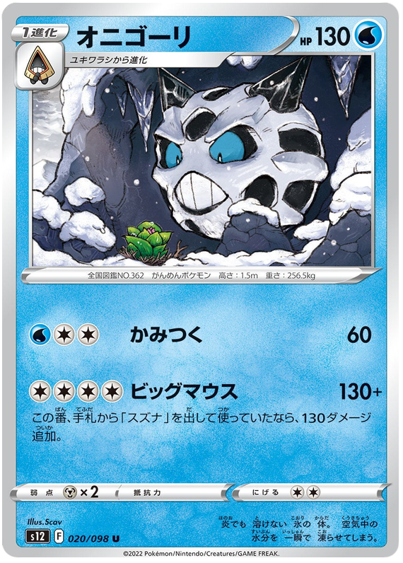 020/098 Glalie