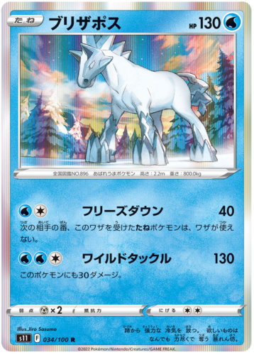 034/100 Glastier