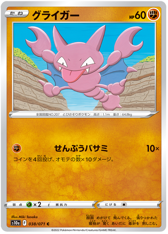 038/071 Gligar