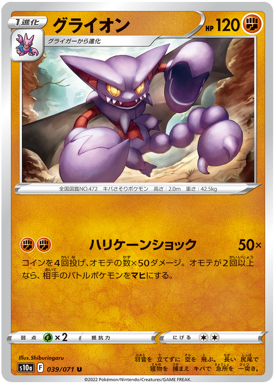 039/071 Gliscor