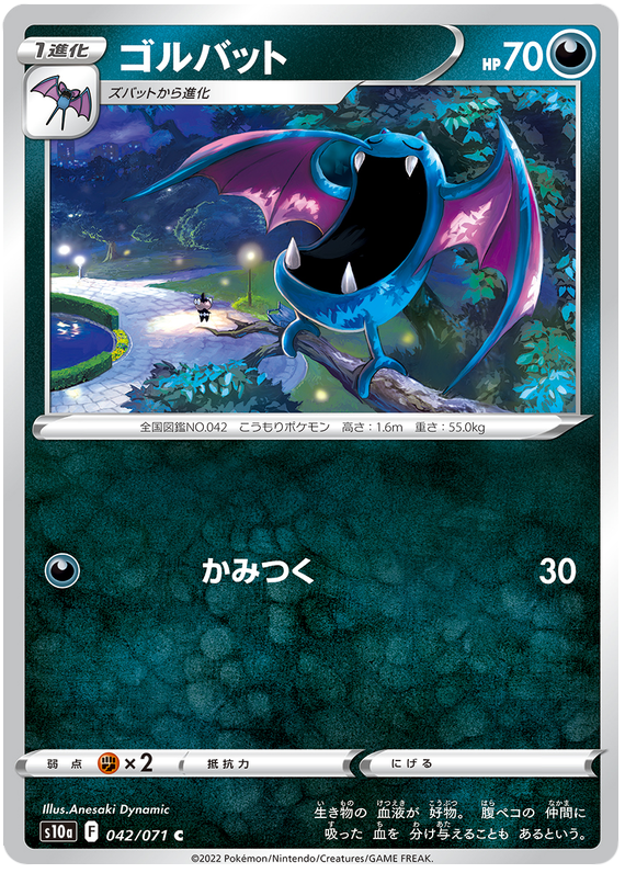 042/071 Golbat