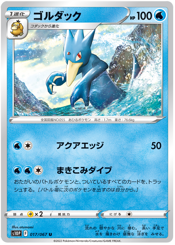 017/067 Golduck