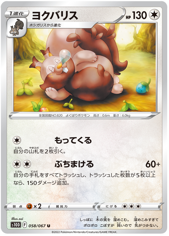 058/067 Greedent