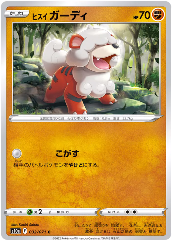 032/071 Growlithe