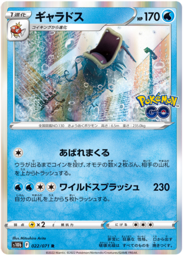 022/071 Gyarados