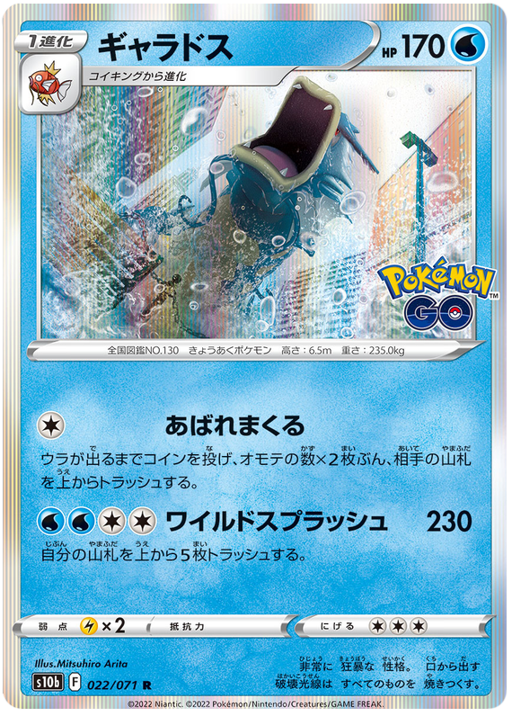 Liste des cartes japonaises de l'extension Épée et Bouclier - Pokémon GO  s10b du jeu de cartes Pokémon - Margxt