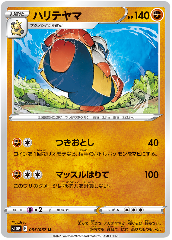 035/067 Hariyama