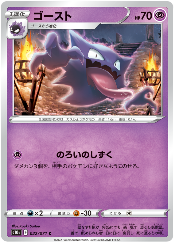 022/071 Haunter