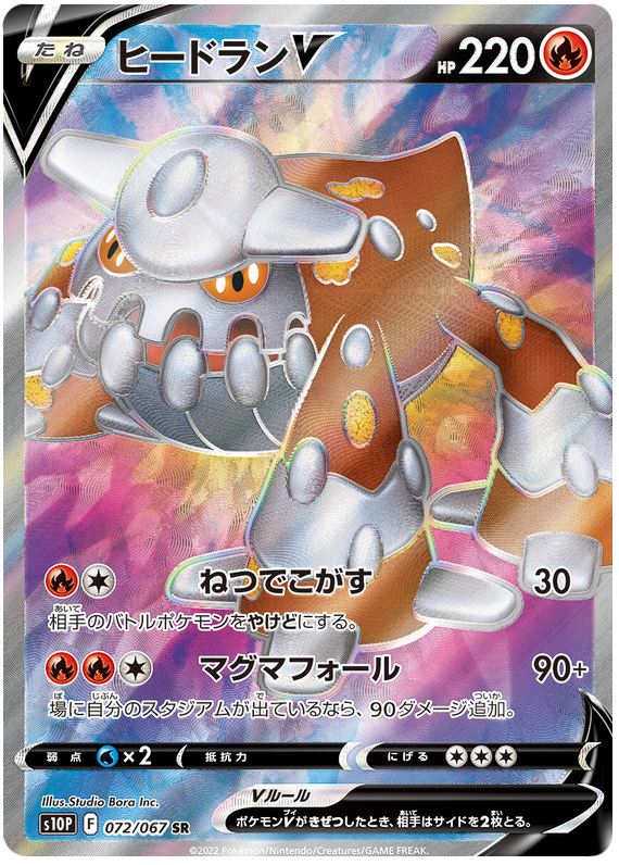 072/067 Heatran V