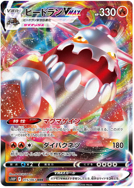 015/067 Heatran Vmax