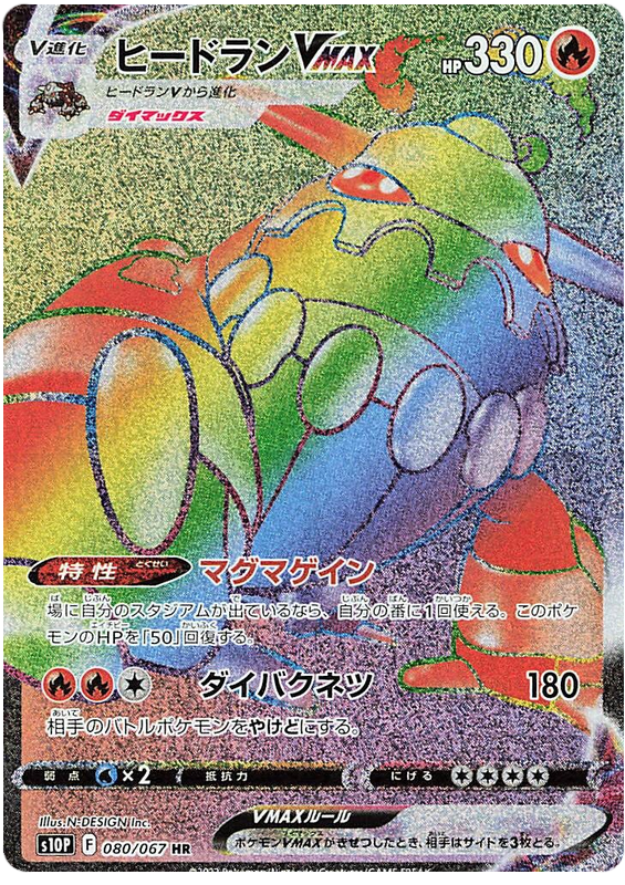 080/067 Heatran Vmax