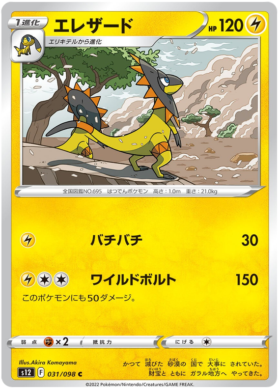 031/098 Heliolisk