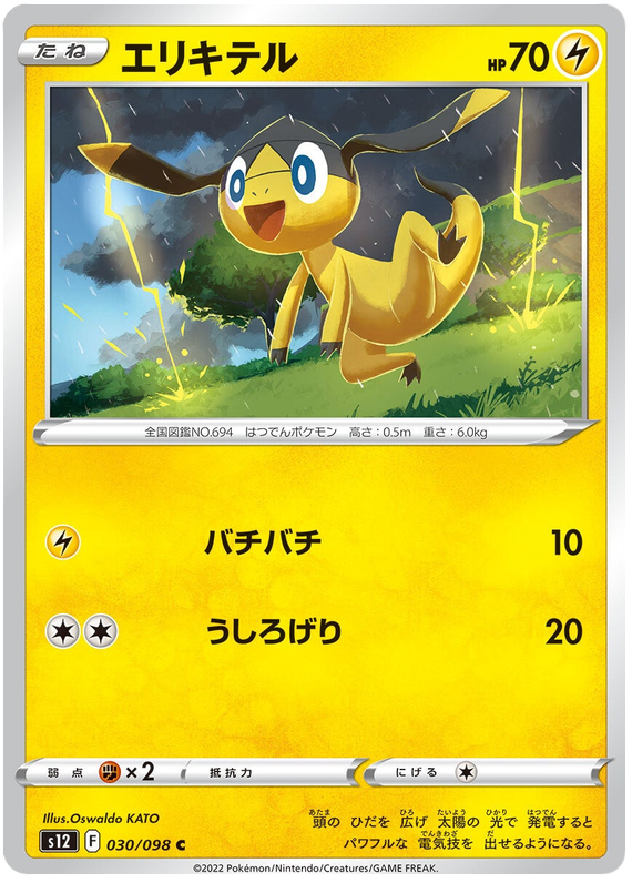 030/098 Helioptile