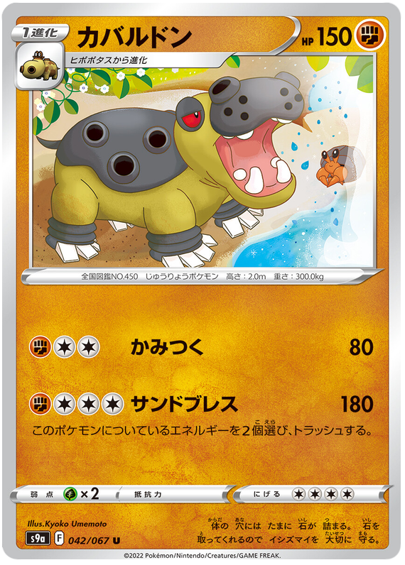 042/067 Hippowdon