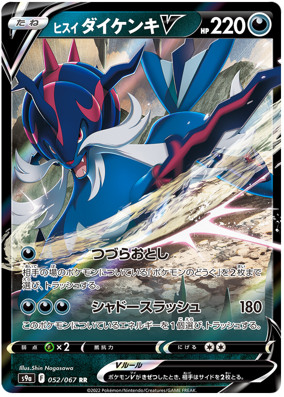 052/067 Hisuian Samurott V