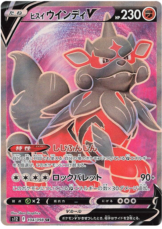 104/098 Hisuian Arcanine V