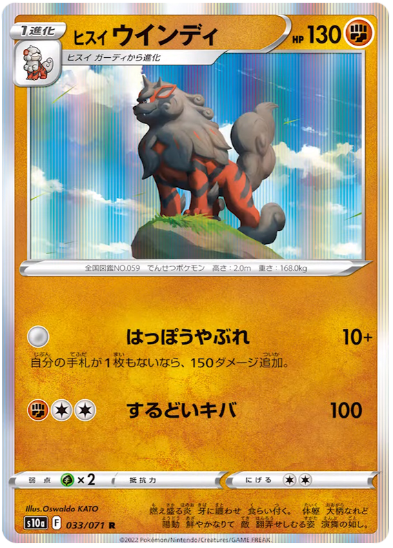 033/071 Hisuian Arcanine