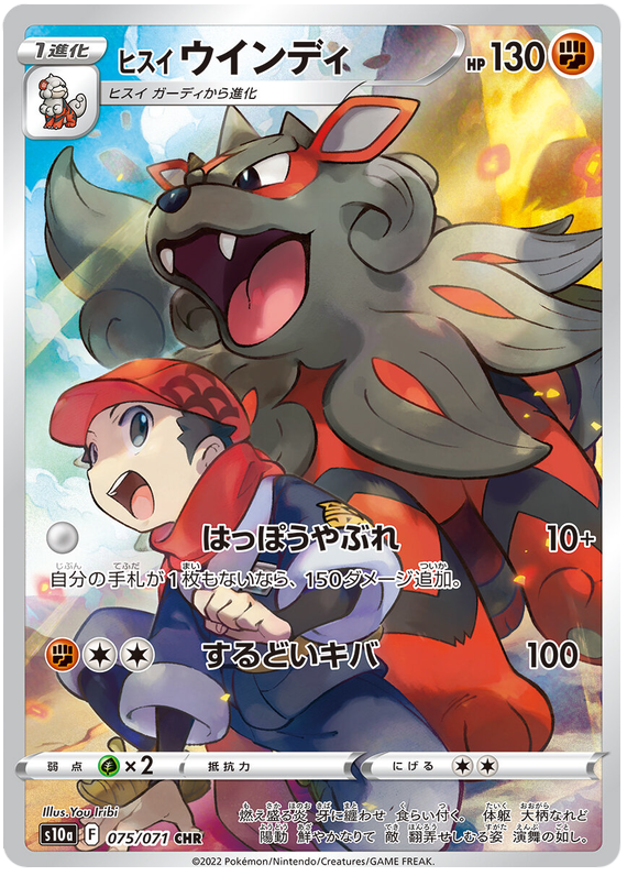 075/071 Hisuian Arcanine