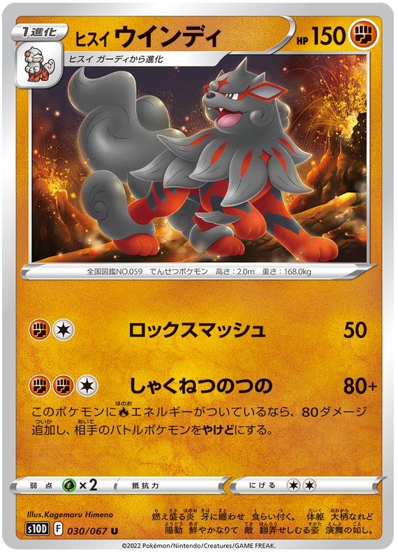 030/067 Hisuian Arcanine