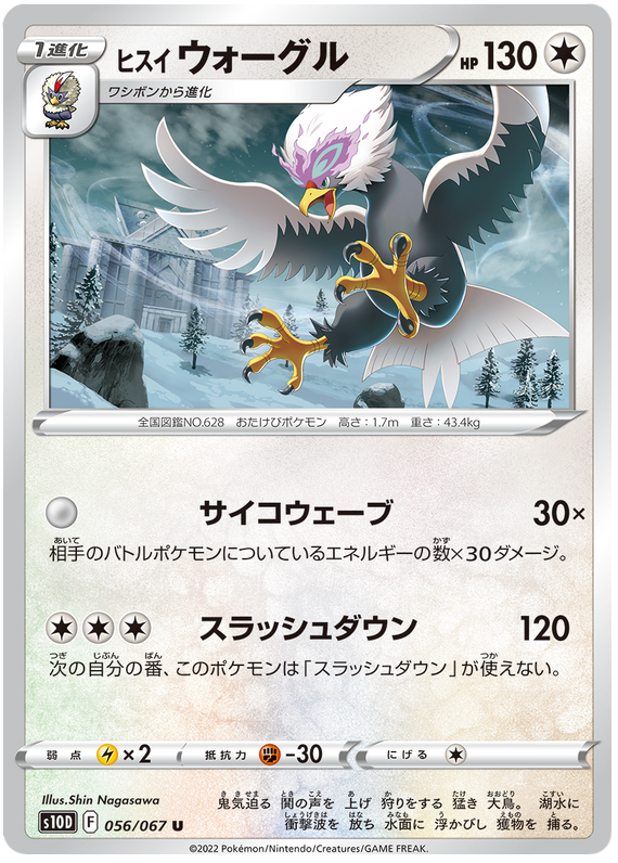 056/067 Hisuian Braviary