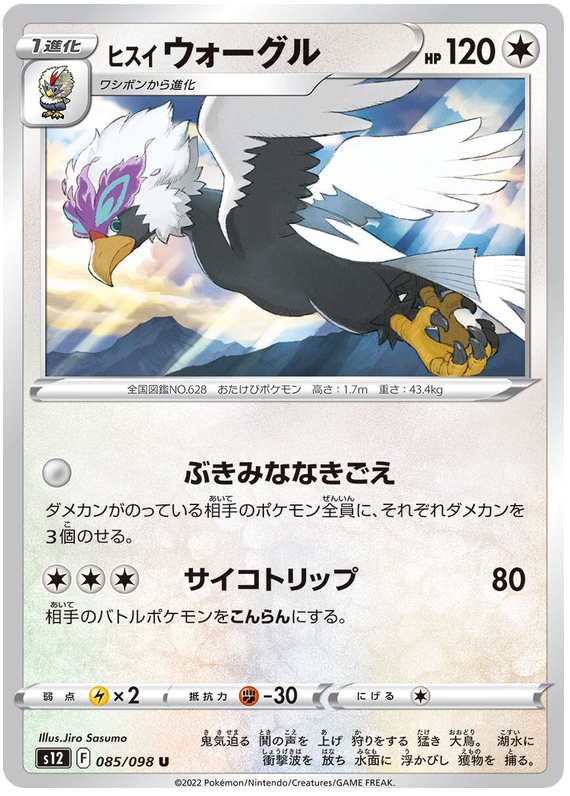 085/098 Hisuian Braviary