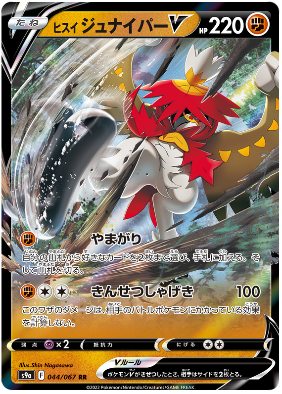 044/067 Hisuian Decidueye V