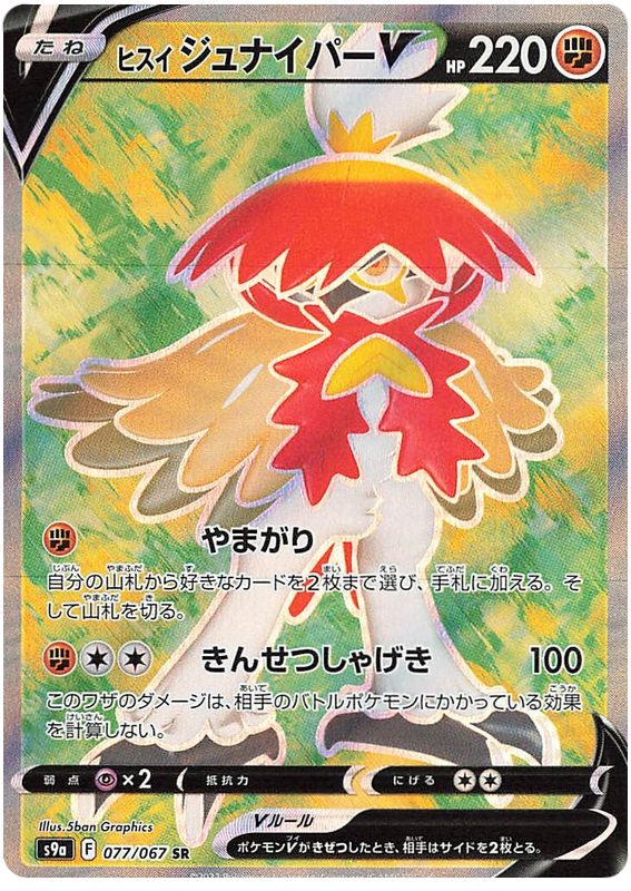 077/067 Hisuian Decidueye