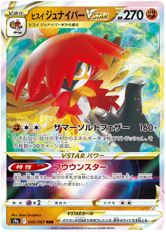 045/067 Hisuian Decidueye Vstar