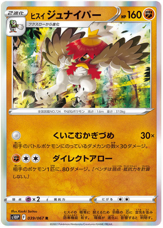 039/067 Hisuian Decidueye