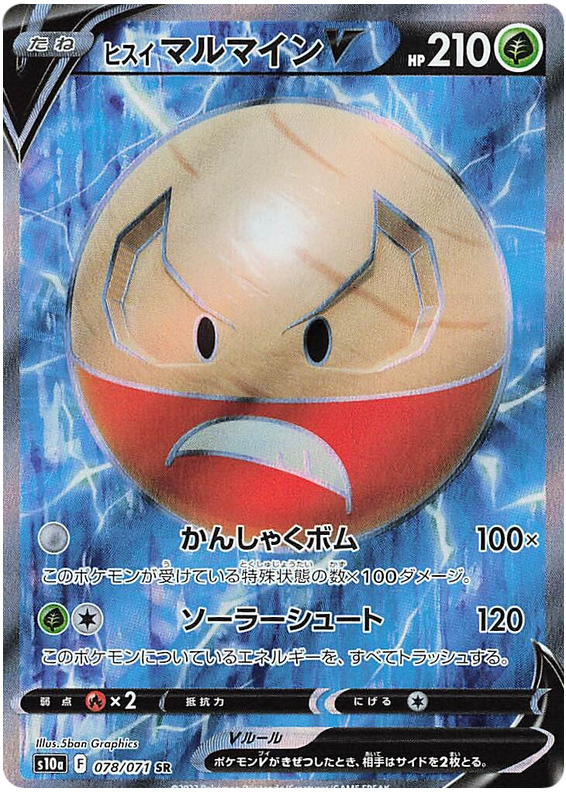 078/071 Hisuian Electrode V