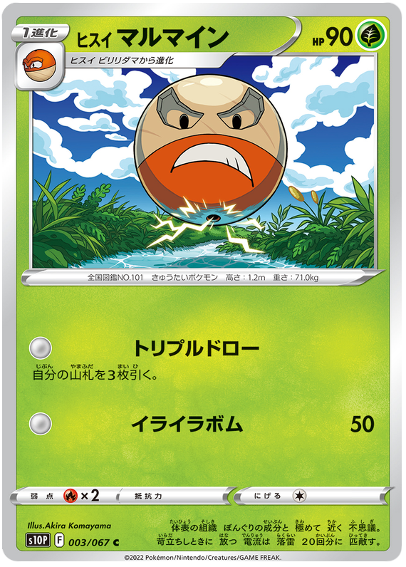003/067 Hisuian Electrode