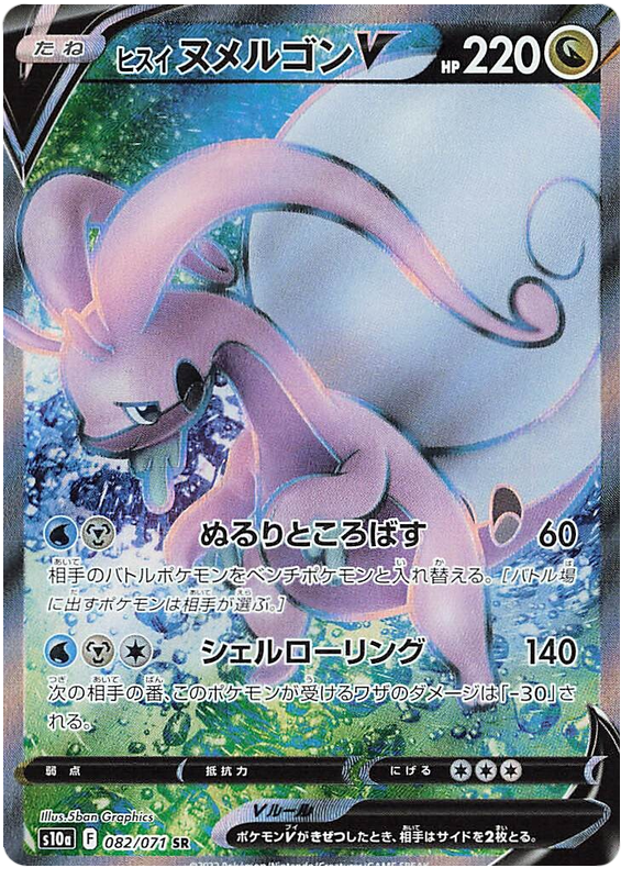 082/071 Hisuian Goodra V