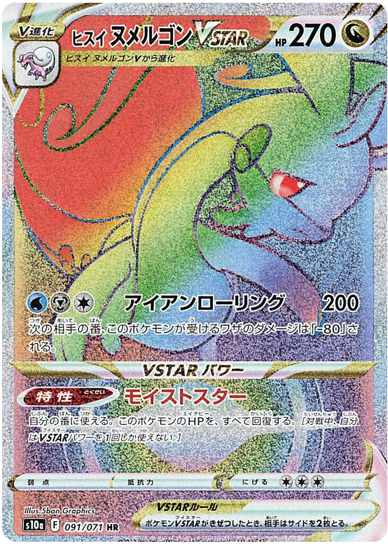 091/071 Goodra Vstar