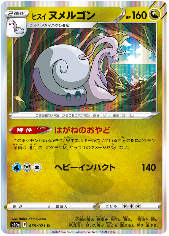 055/071 Hisuian Goodra