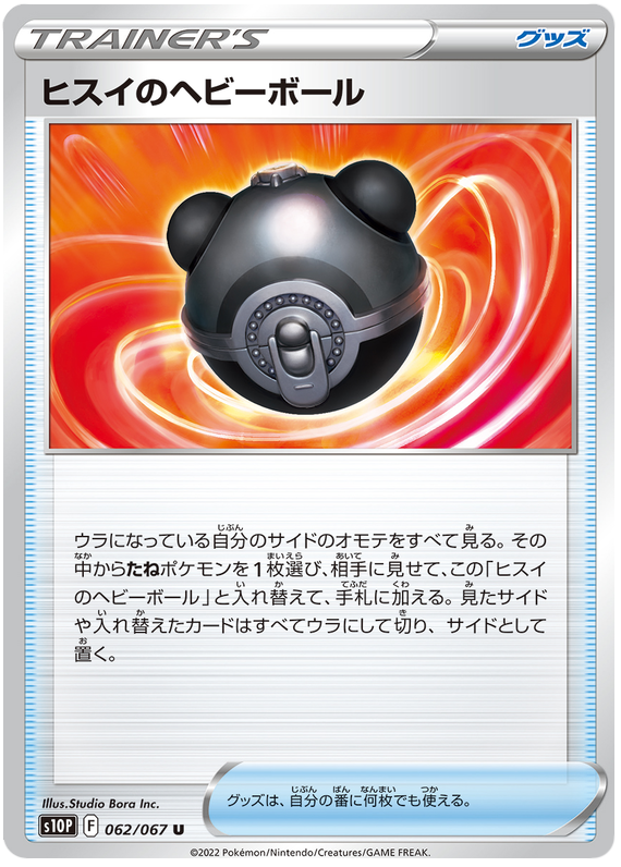 062/067 Hisuian Heavy Ball