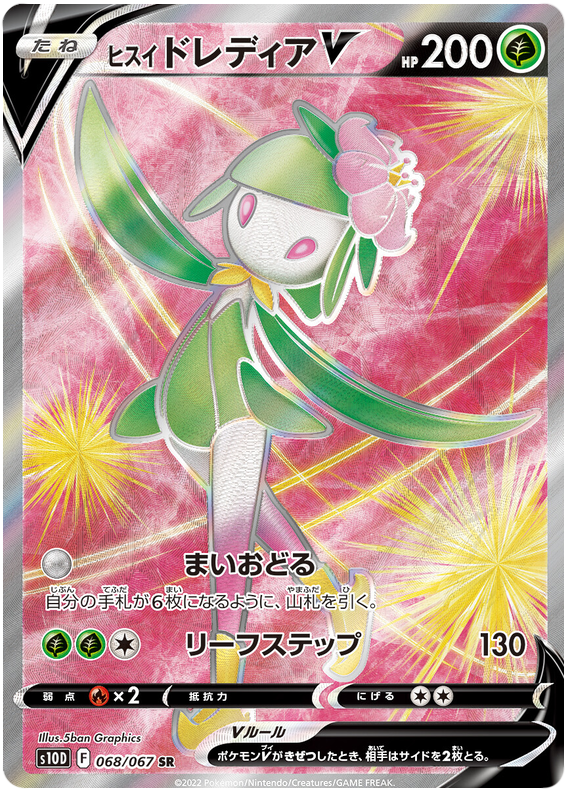 068/067 Hisuian Liligant