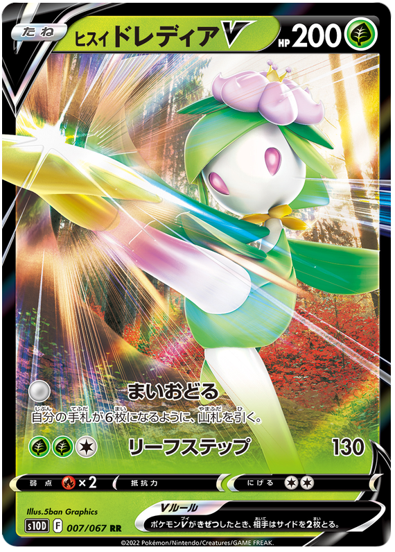 007/067 Hisuian Liligant V