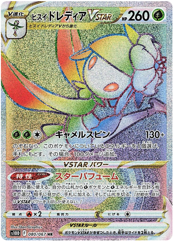 S10D Time Gazer Booster Box Japanese Pokemon Card - Fuji