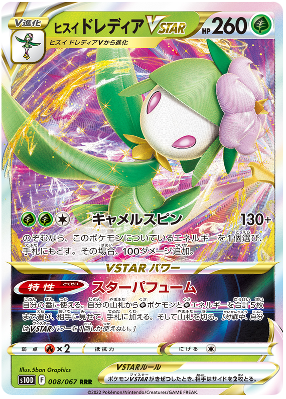 008/067 Hisuian Liligant Vstar