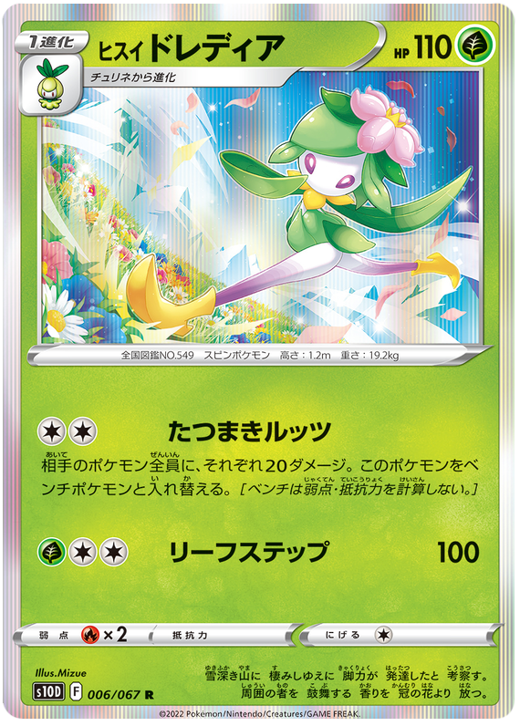 006/067 Hisuian Lilligant