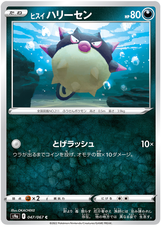 047/067 Hisuian Qilfish