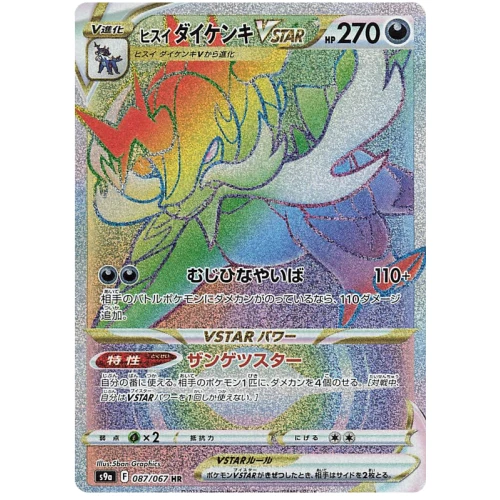 S9a Battle Region Booster Box Japanese Pokemon Card - Image 4