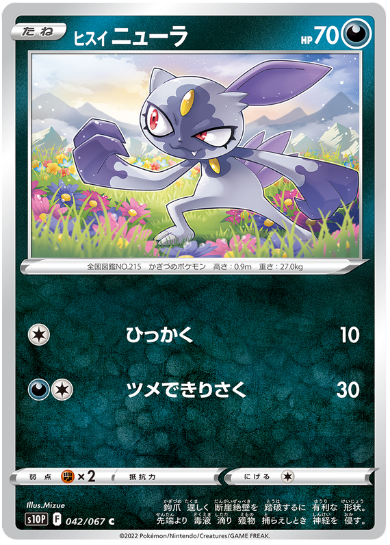 042/067 Hisuian Sneasel