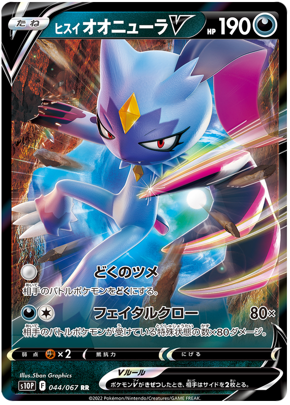 044/067 Hisuian Sneasler V