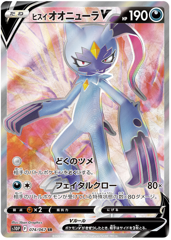 074/067 Hisuian Sneasler V