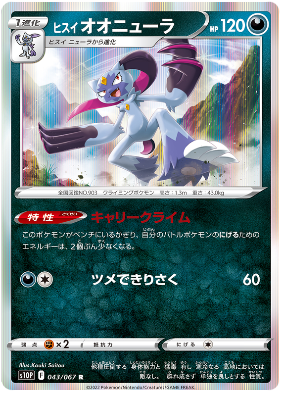 043/067 Hisuian Sneasler