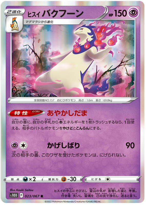 023/067 Hisuian Typhlosion